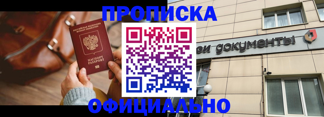 временная регистрация законно в Горняке